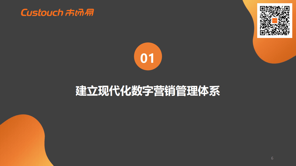 市场易：参加完DMSM如何搭建自己的数字营销体系 第6页
