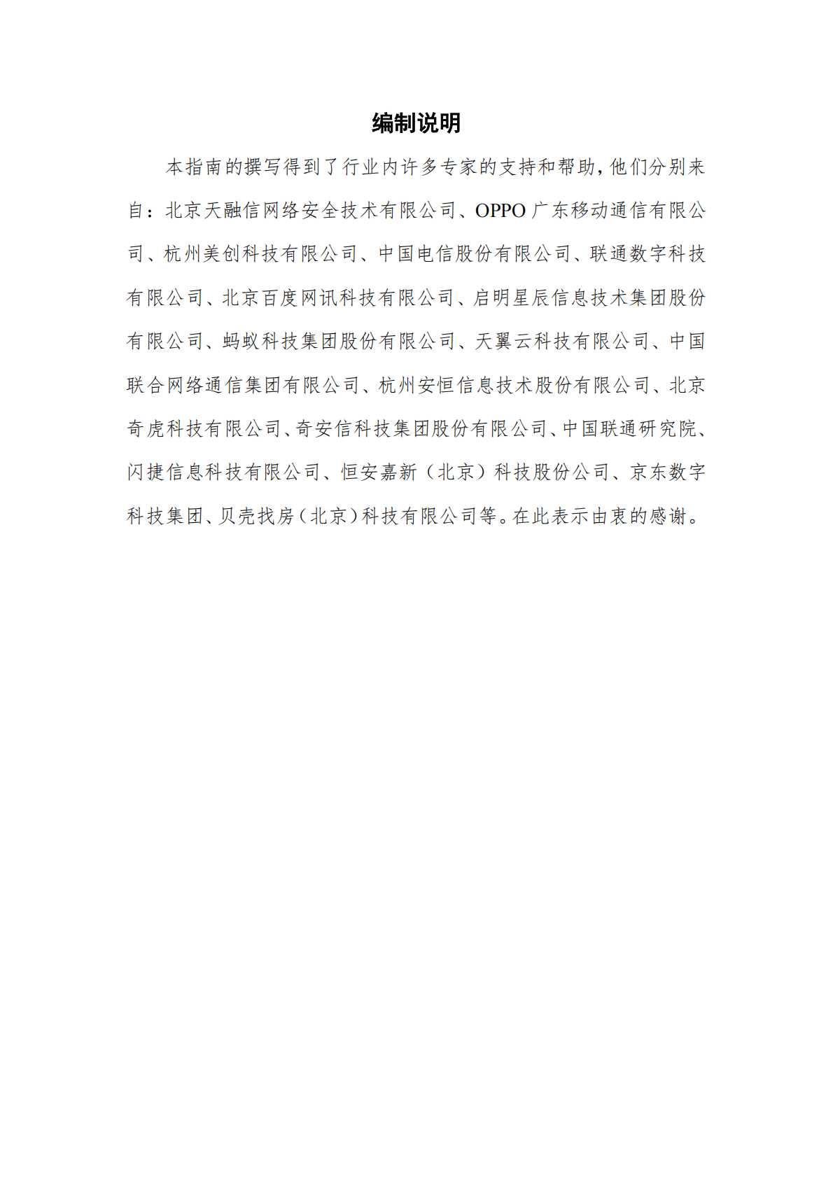 数据安全治理实践指南1.0 第3页