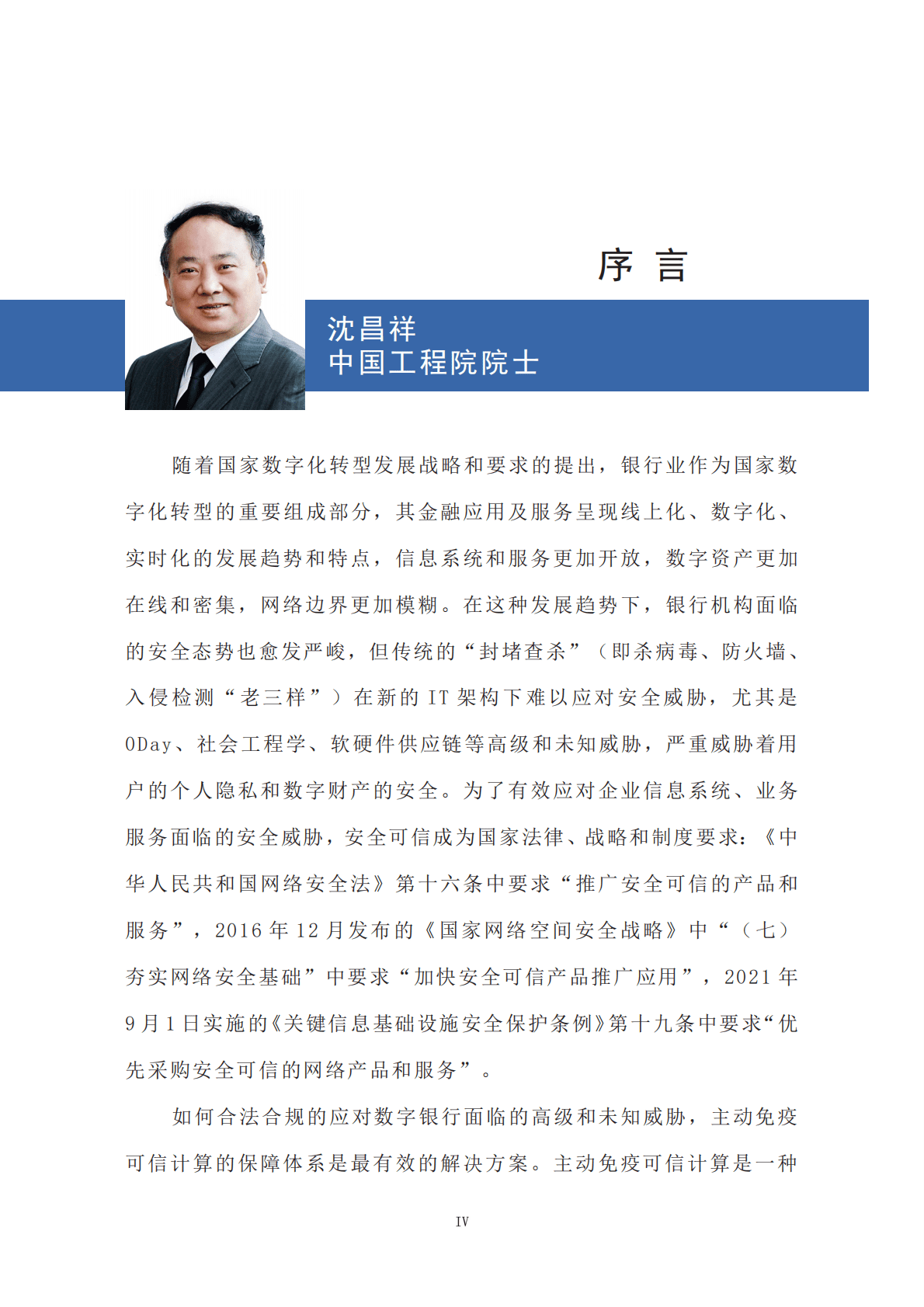 网商银行：数字银行可信纵深防御白皮书 第5页