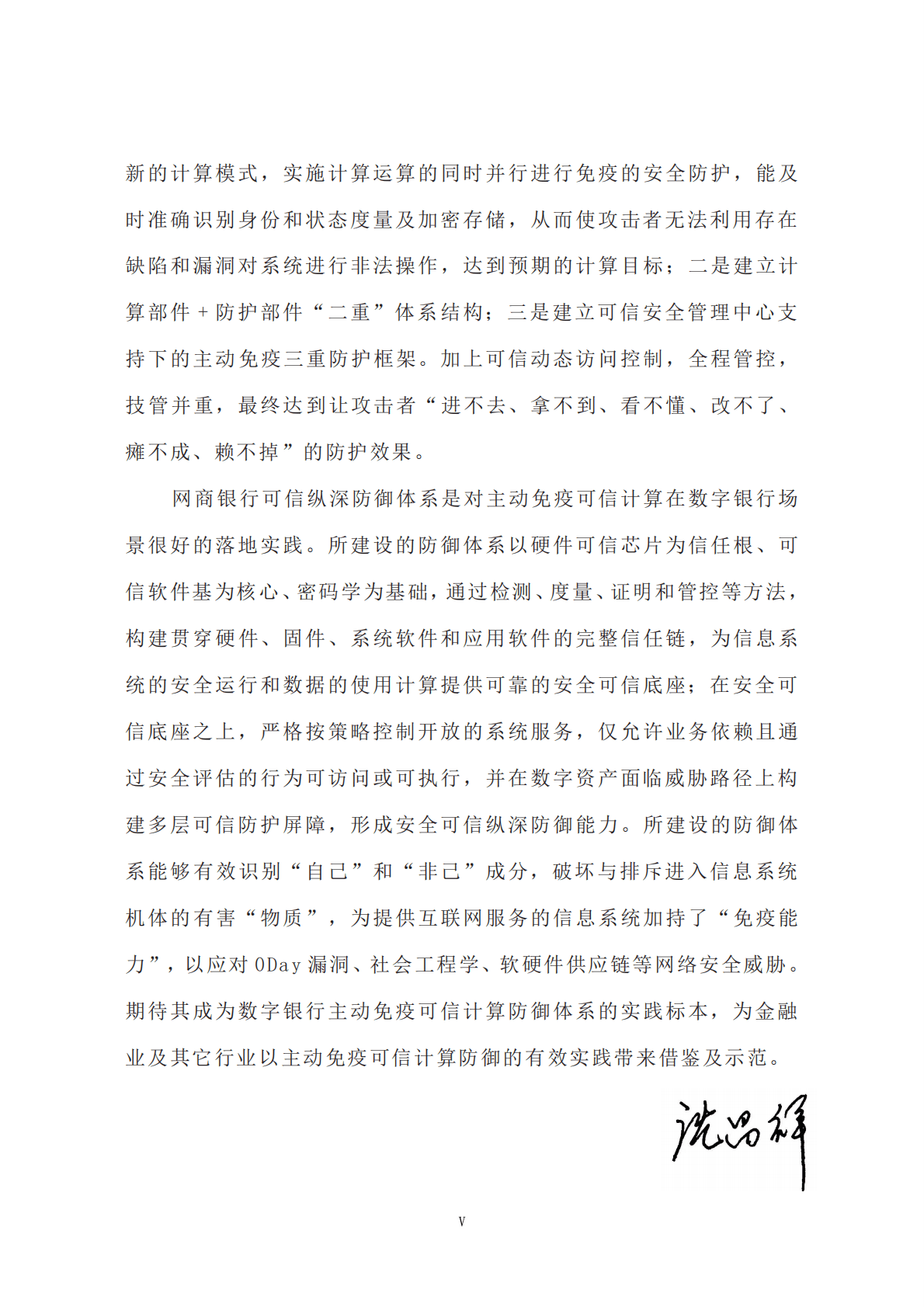 网商银行：数字银行可信纵深防御白皮书 第6页