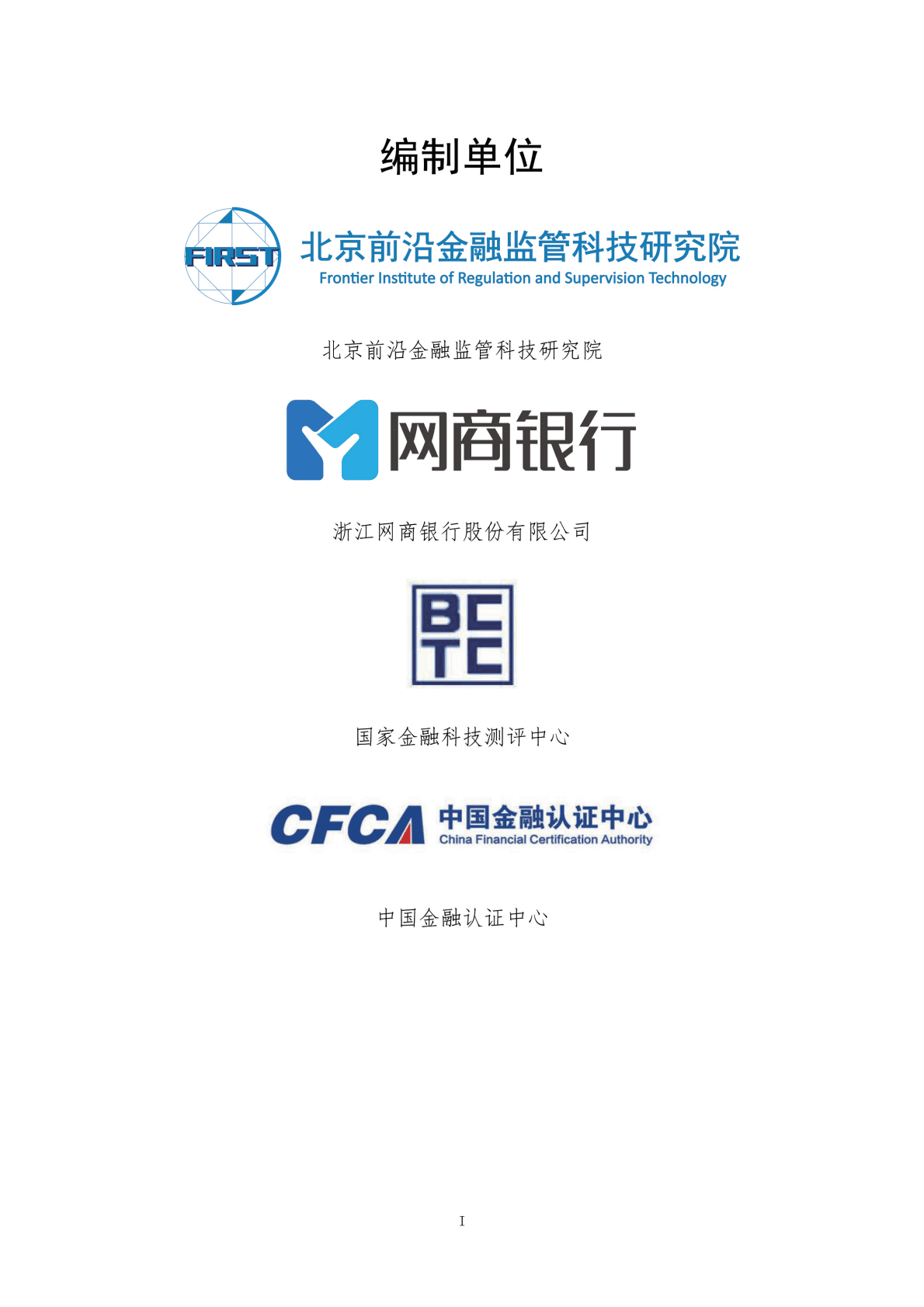 网商银行：数字银行可信纵深防御白皮书 第2页