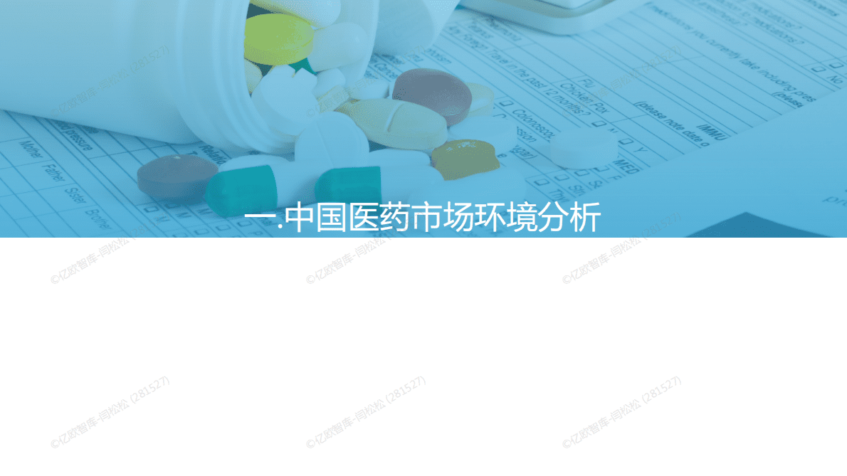 亿欧智库：2022年创新药药品市场生命周期研究之GLP-1RA篇 第3页