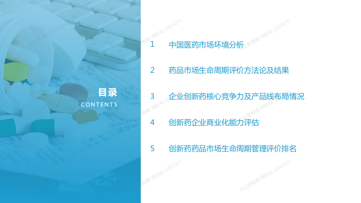 亿欧智库：2022年创新药药品市场生命周期研究之GLP-1RA篇 第2页