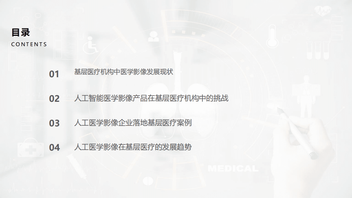 亿欧智库：2022年中国人工智能医学影像产业研究报告：基层篇 第2页