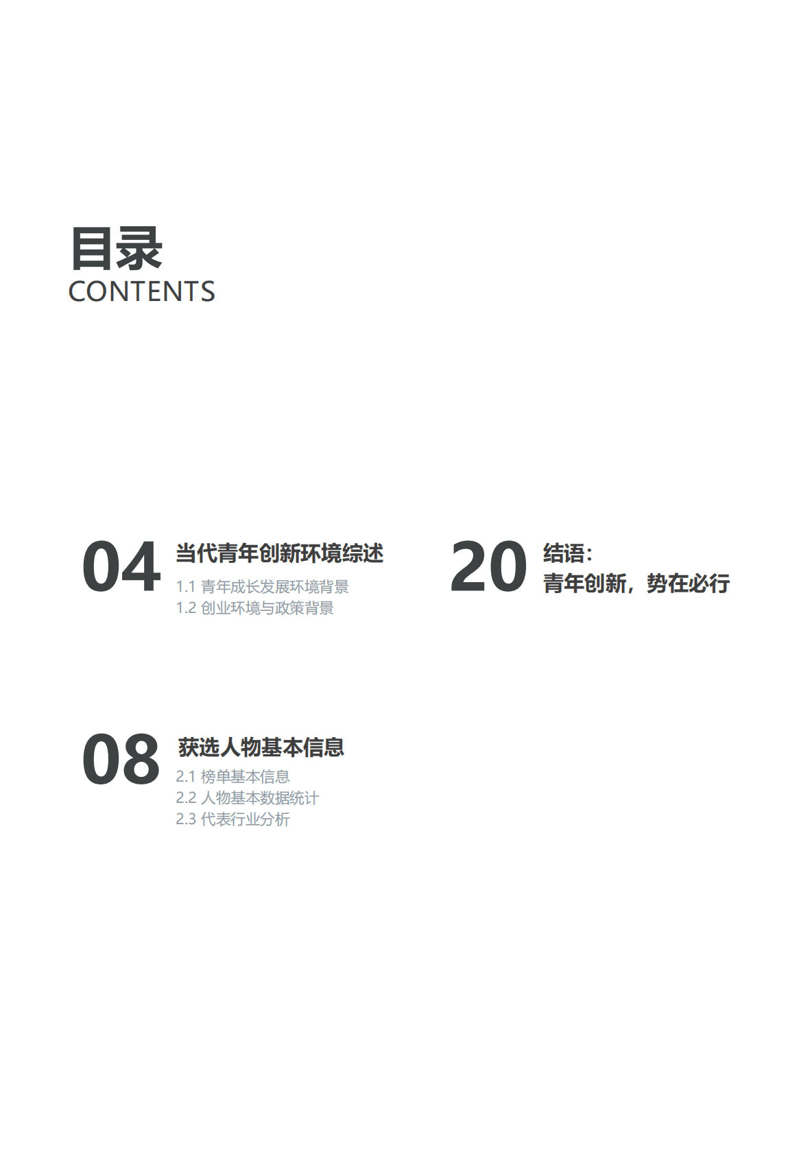 亿欧智库：青年人的创新与变革 第3页