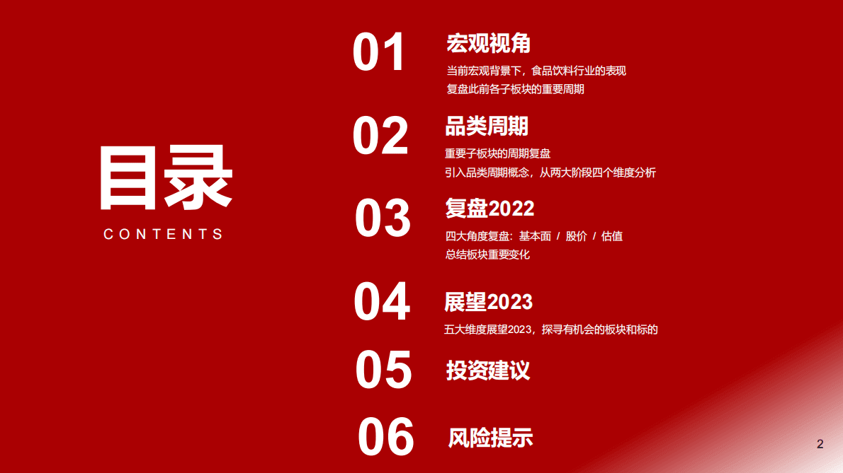 2023年大众品板块投资策略：取势明道，大有可为 第2页