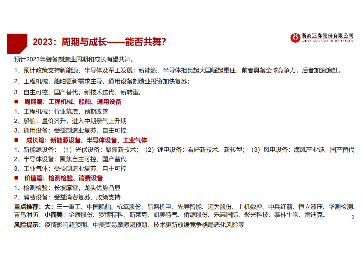 2023年机械行业年度策略：2023：周期与成长&mdash;&mdash;能否共舞？ 第2页