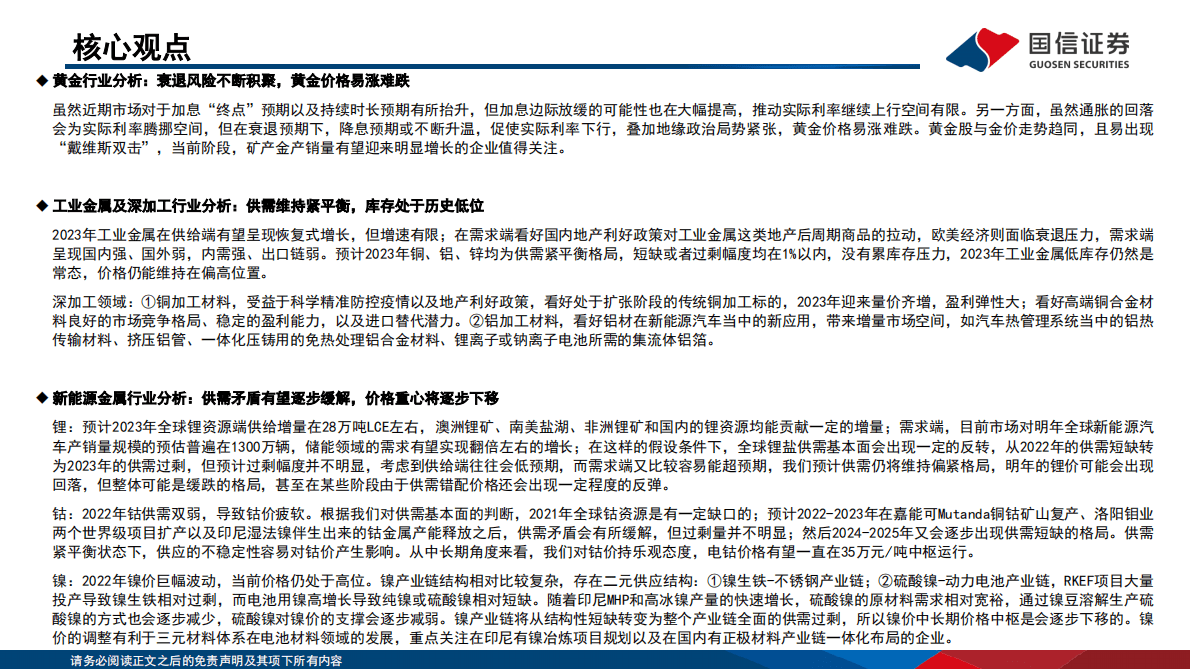 2023年金属行业年度策略：行业格局改善，推荐工业金属及黄金板块 第2页