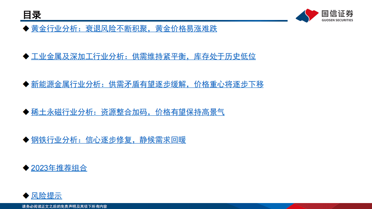 2023年金属行业年度策略：行业格局改善，推荐工业金属及黄金板块 第4页