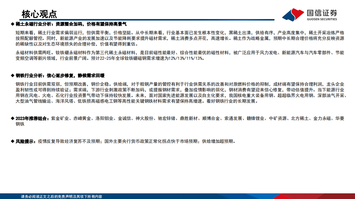 2023年金属行业年度策略：行业格局改善，推荐工业金属及黄金板块 第3页