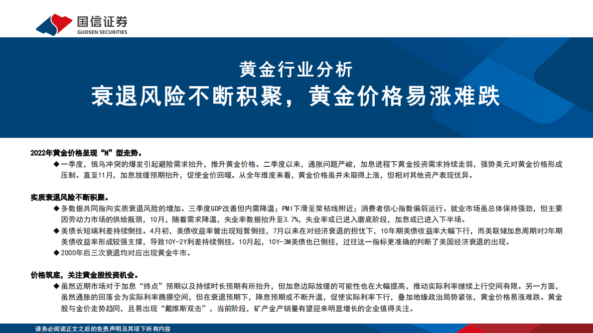 2023年金属行业年度策略：行业格局改善，推荐工业金属及黄金板块 第5页