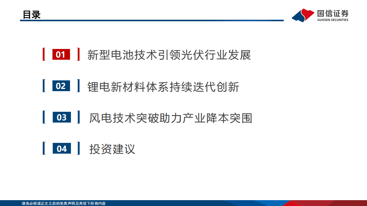 电力设备新能源2023年度投资策略：科技创新推动双碳产业升级 第3页