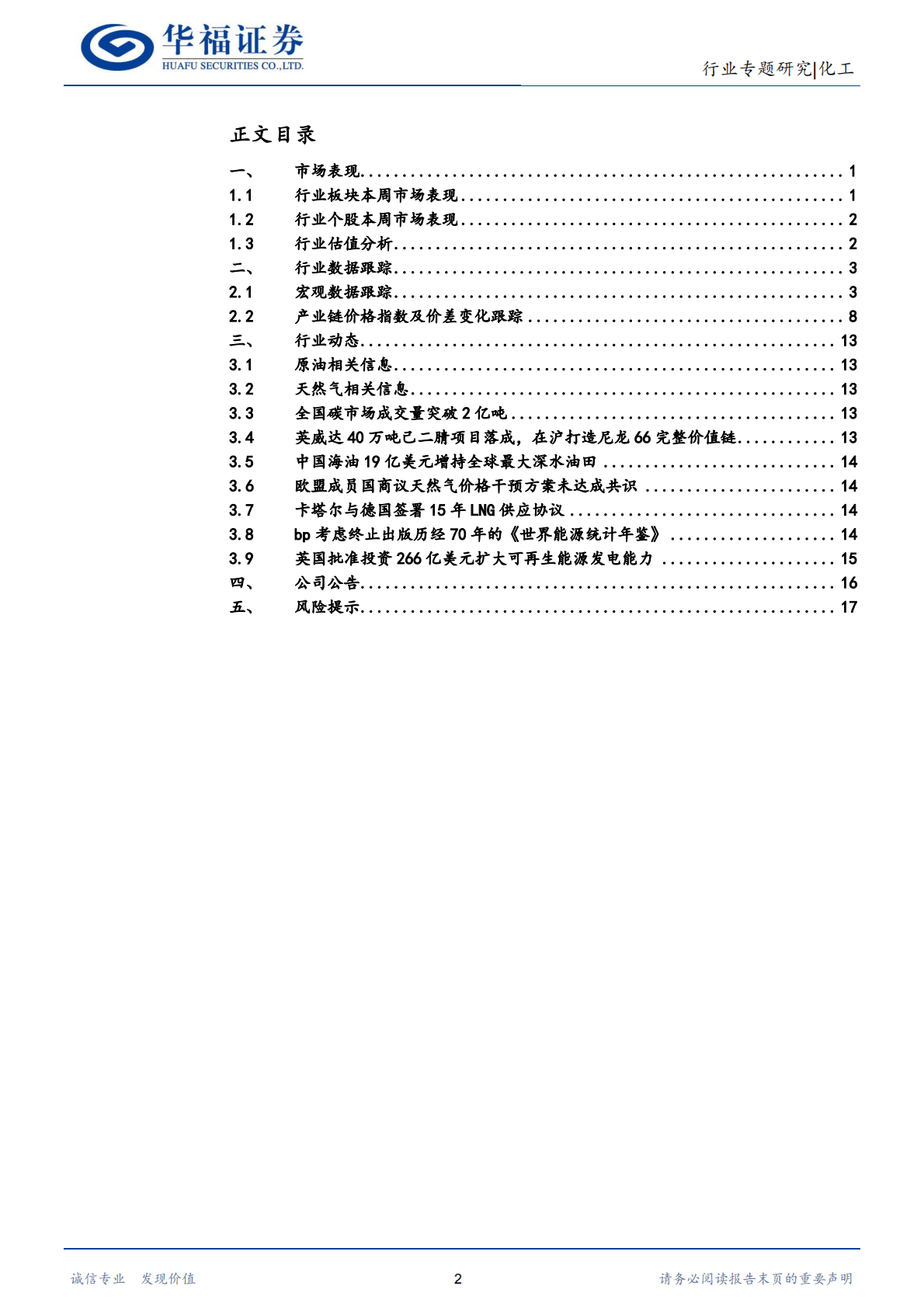 化工行业：油价稳中有升，关注俄油限价、禁运及OPEC+会议产量指引 第2页