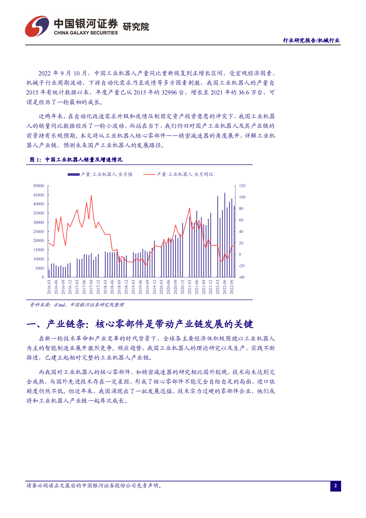机械行业：&ldquo;温故知新&rdquo;系列之工业机器人行业复盘（三）：从零部件国产化看产业链协同发展 第3页