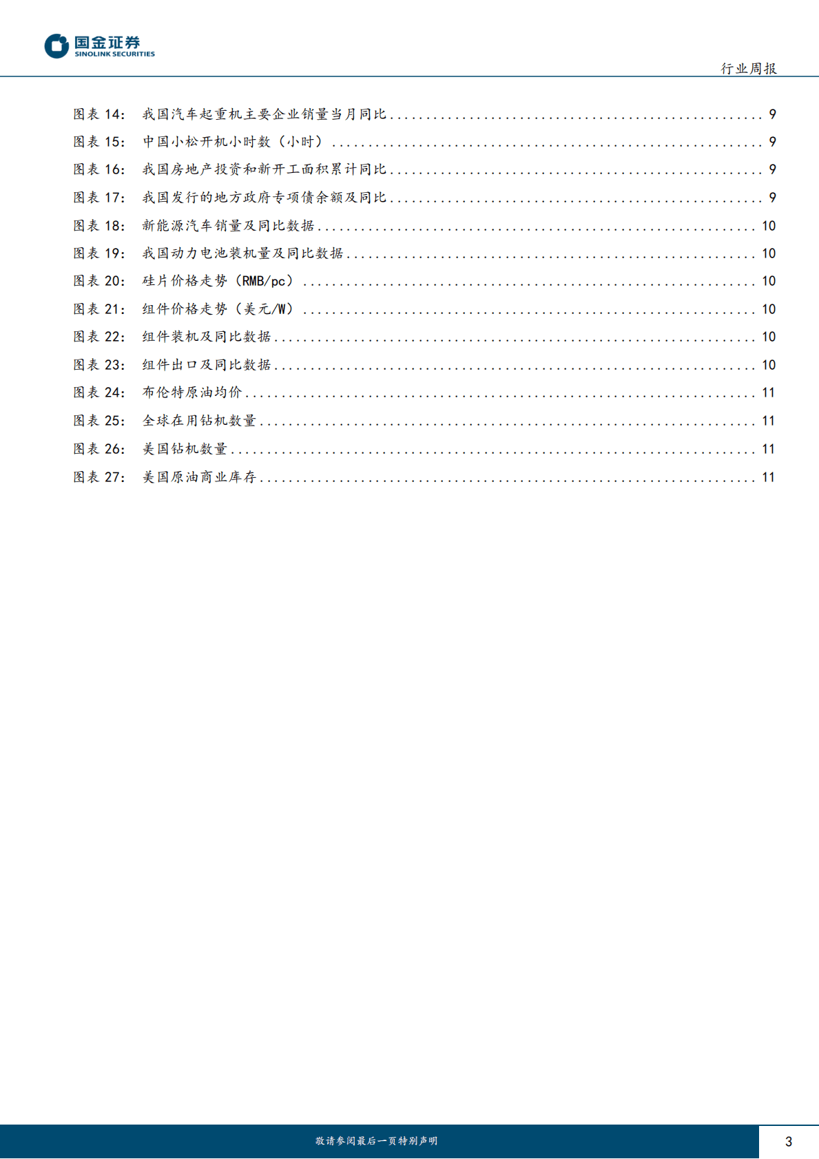 机械行业研究：制造业景气度承压，高端机床需求旺盛 第3页