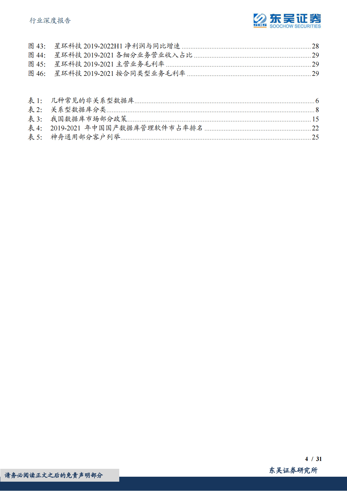 计算机行业深度报告：群星闪耀，皓月将出 第4页
