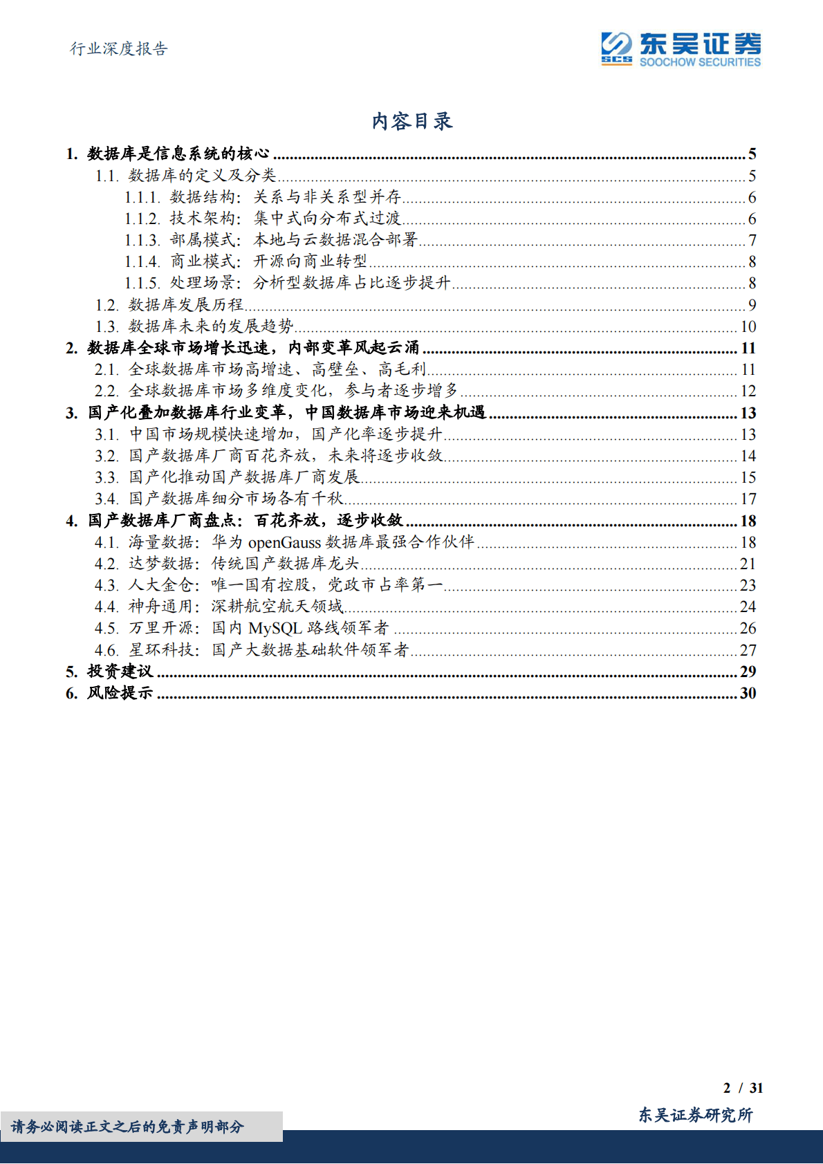计算机行业深度报告：群星闪耀，皓月将出 第2页