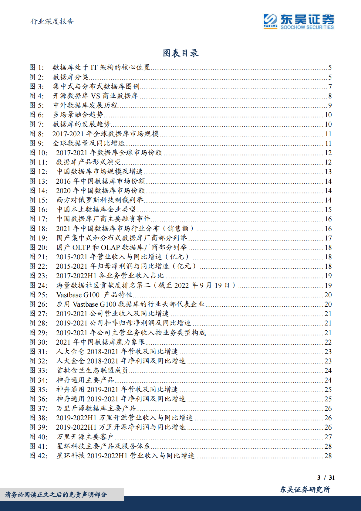 计算机行业深度报告：群星闪耀，皓月将出 第3页