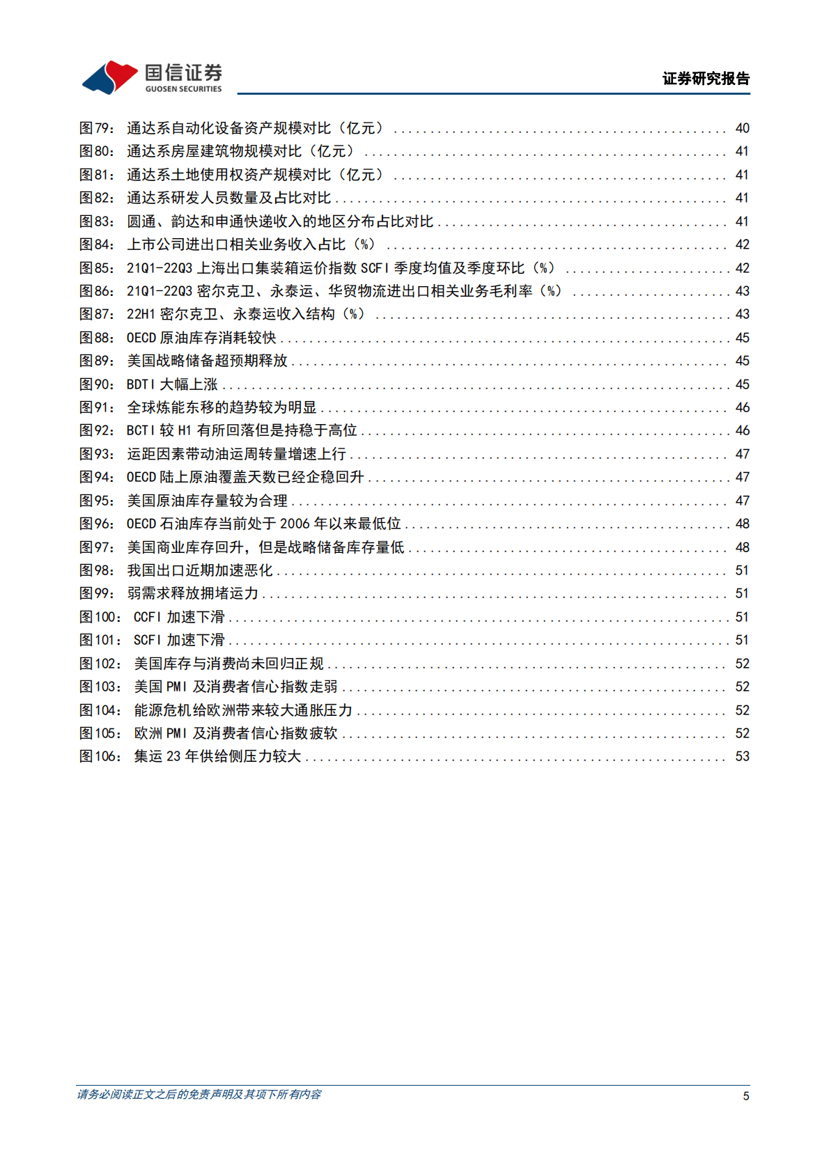 交运行业2023年度投资策略：阴霾尽散！积极配置快递、出行！ 第5页