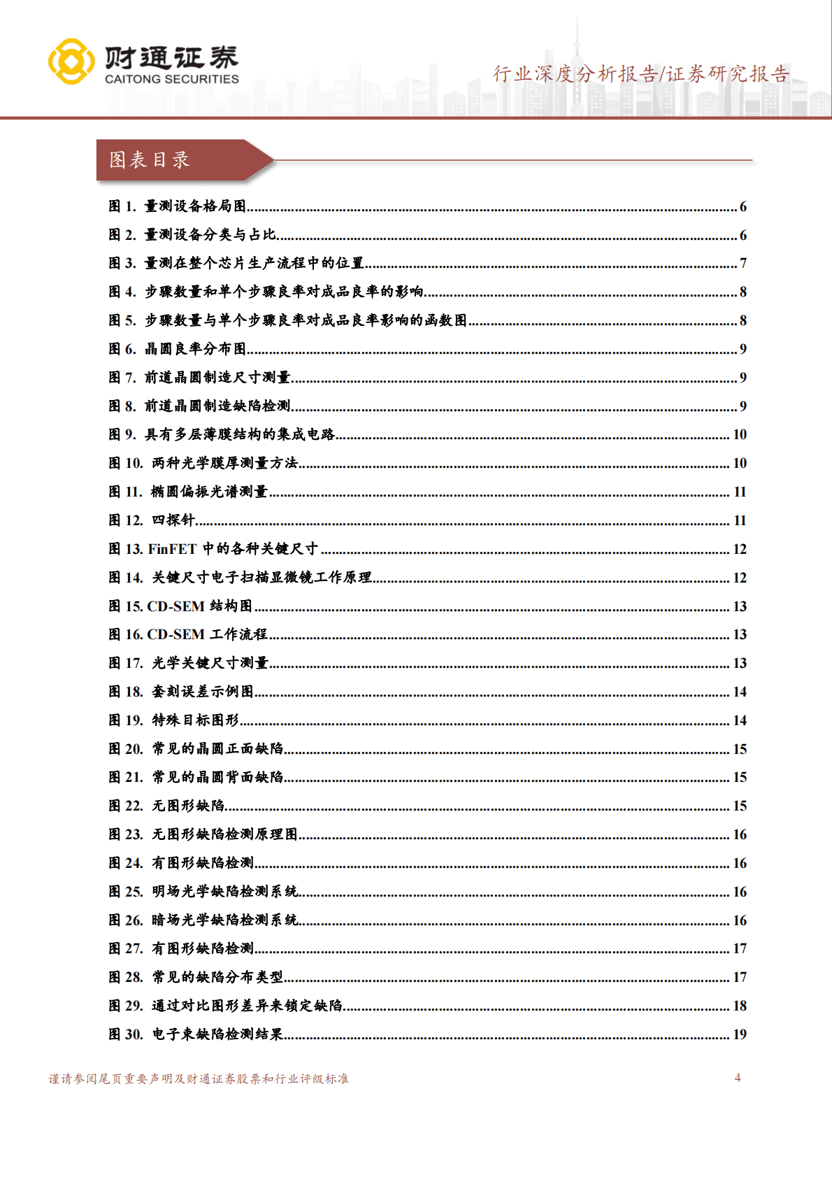 量测设备行业报告：细致检测攻坚克难，精准度量引领进步 第4页