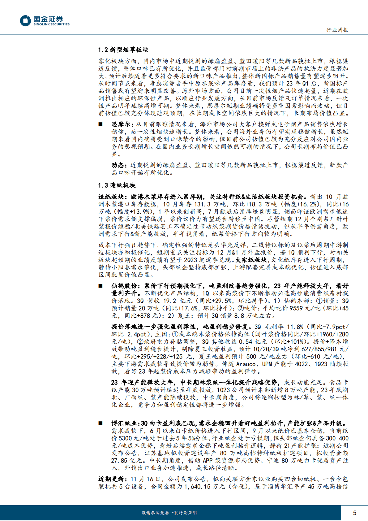 轻工造纸行业研究：家居底部仍值布局，关注疫后需求场景修复相关机会 第5页