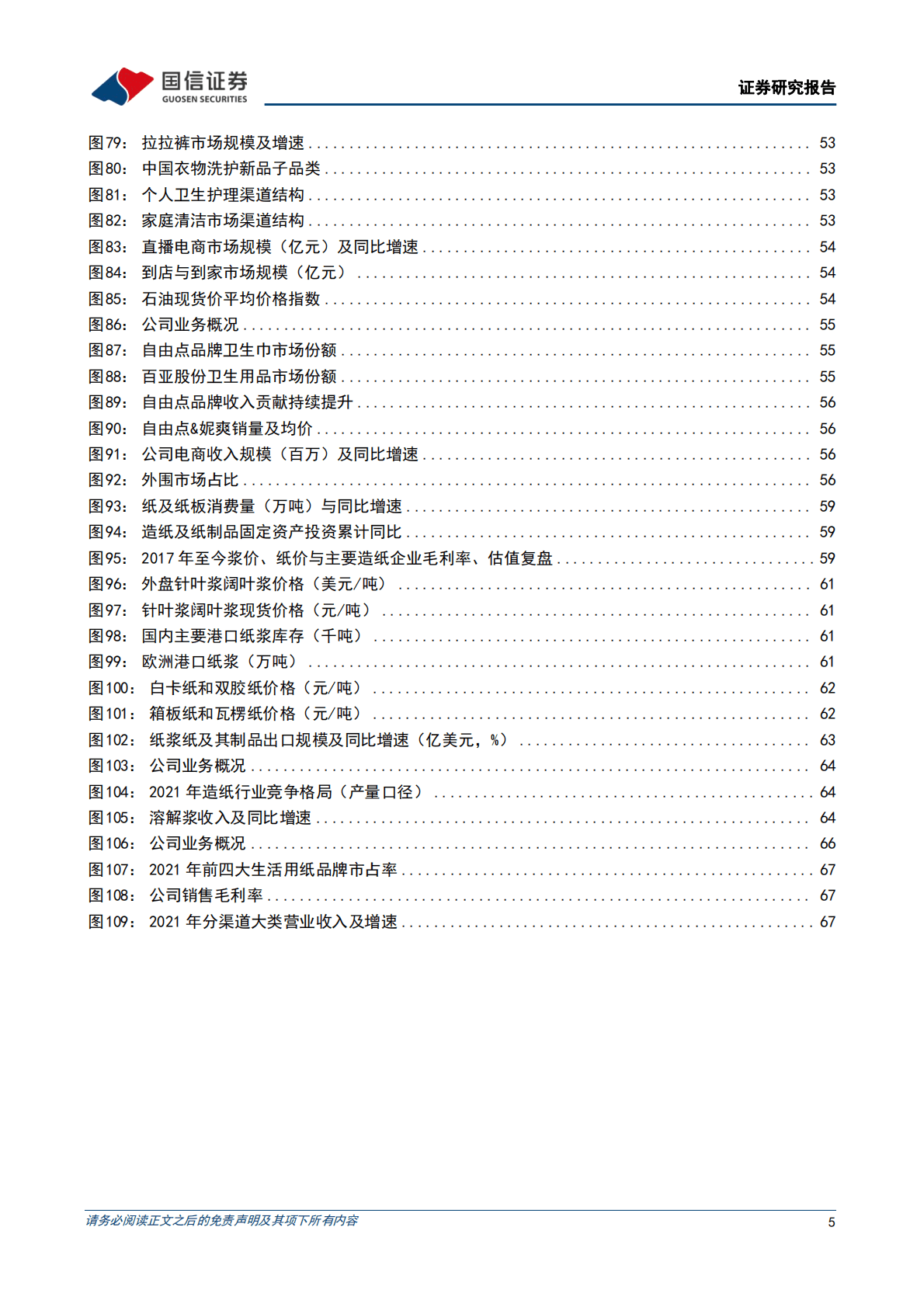 轻工制造2023年度投资策略：布局家居地产链拐点，看好需求复苏盈利修复 第5页