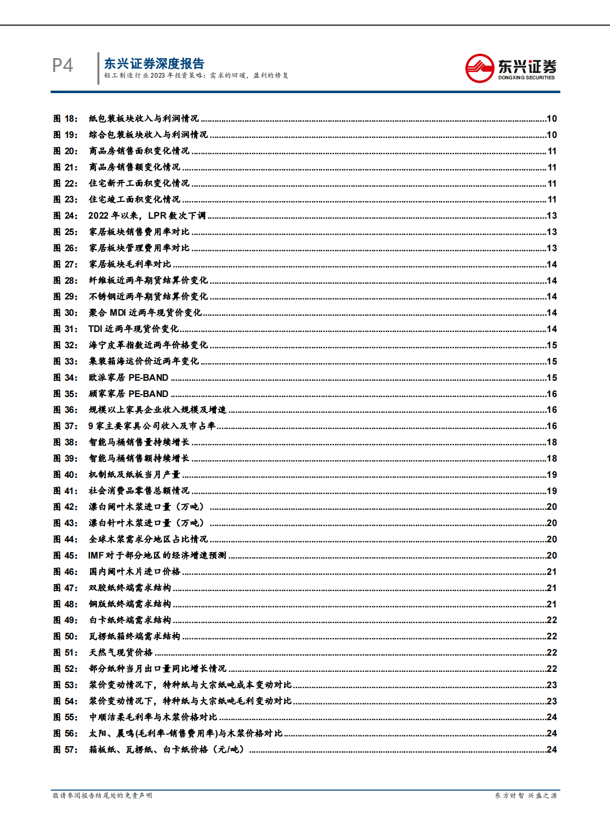 轻工制造行业2023年度策略：需求的回暖，盈利的修复 第4页