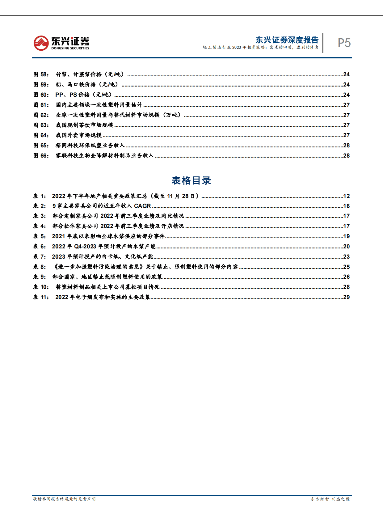 轻工制造行业2023年度策略：需求的回暖，盈利的修复 第5页