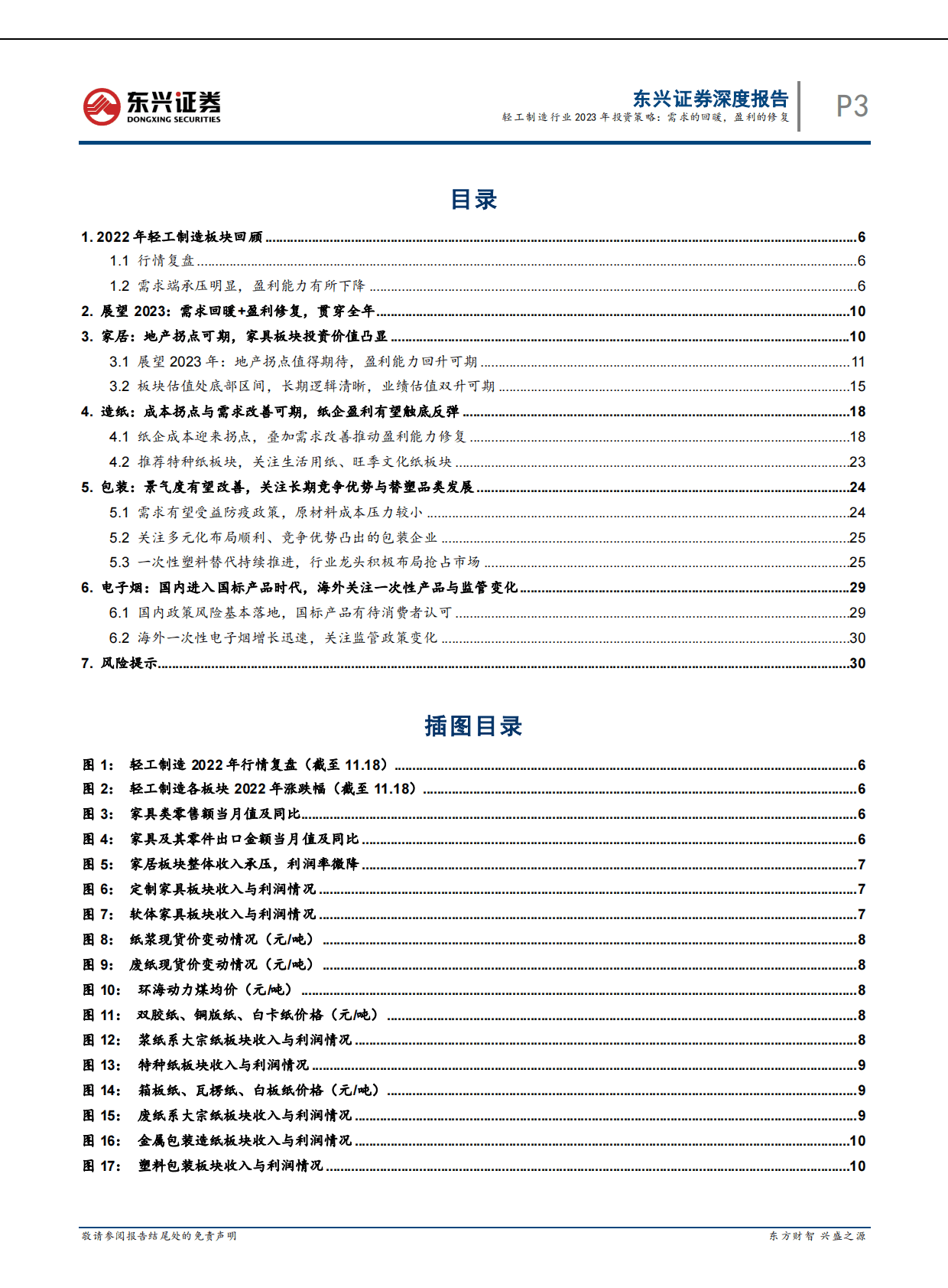 轻工制造行业2023年度策略：需求的回暖，盈利的修复 第3页