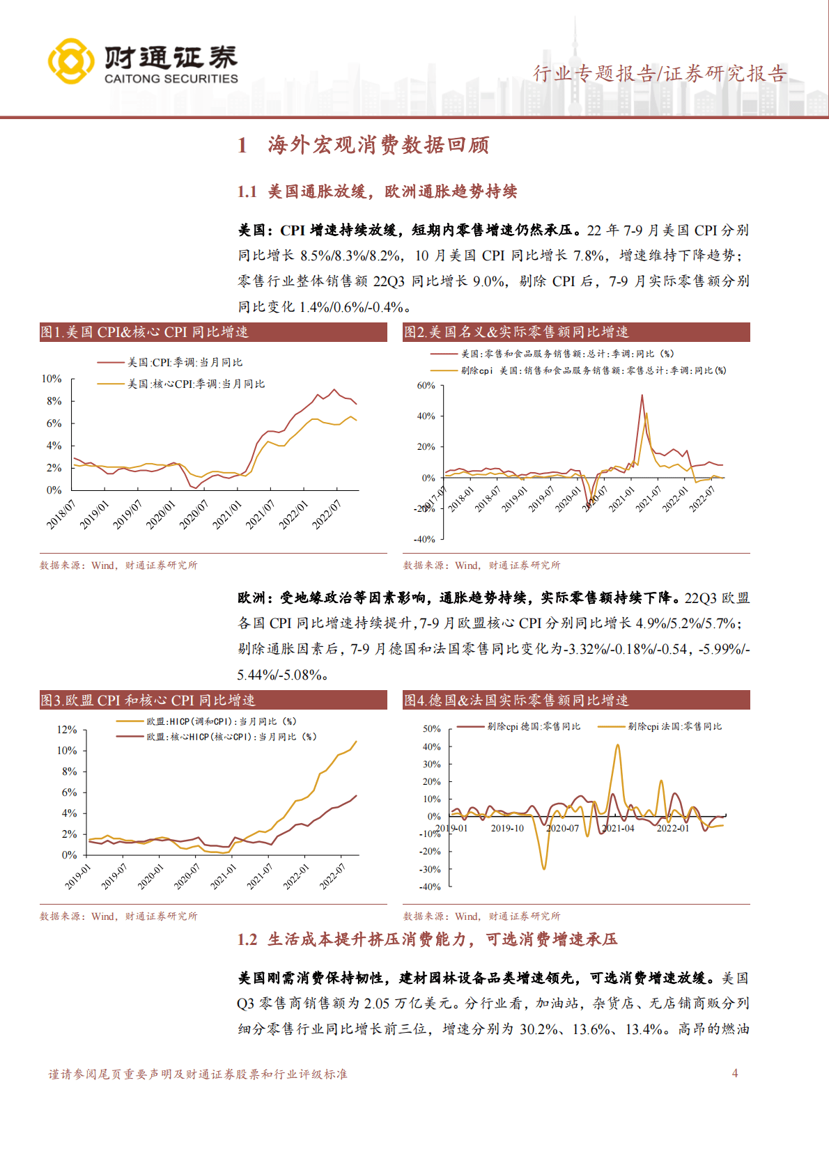 商贸零售行业专题报告：海外大型零售渠道22Q3业绩总结-库存压力释放，关注跨境&ldquo;逆境反转+消费降级&rdquo; 第4页