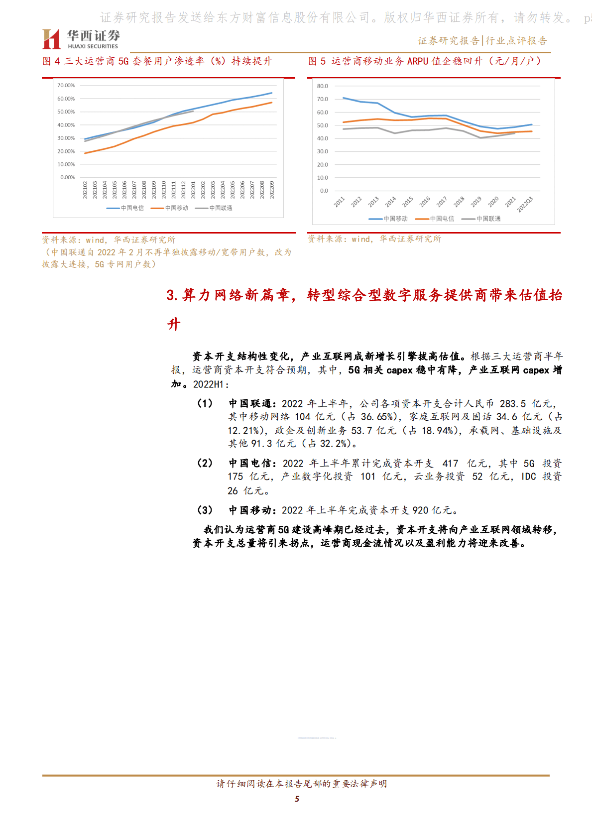 通信行业：算力网络新篇章，运营商价值重构 第5页