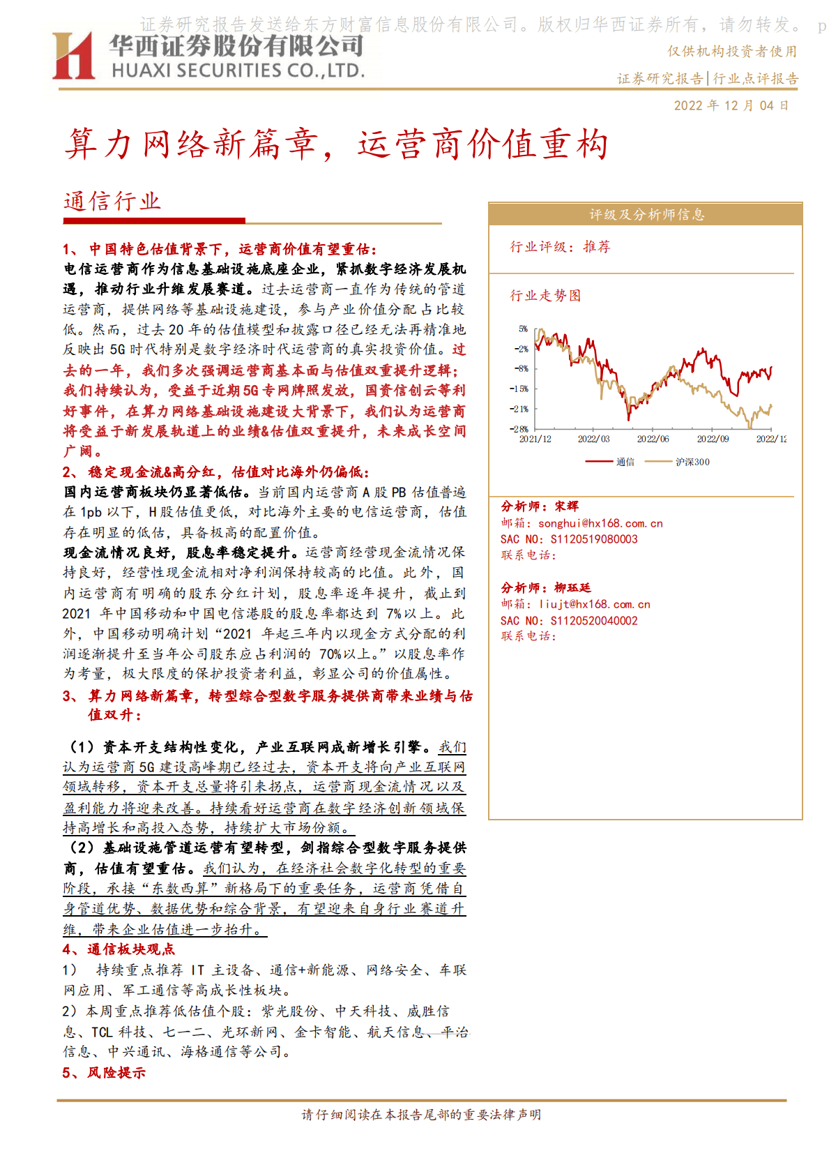 通信行业：算力网络新篇章，运营商价值重构 第1页