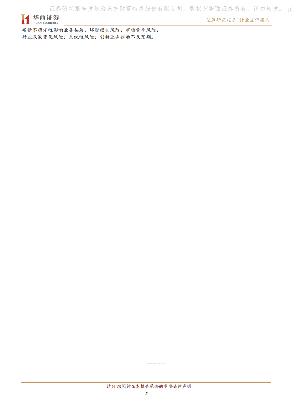 通信行业：算力网络新篇章，运营商价值重构 第2页