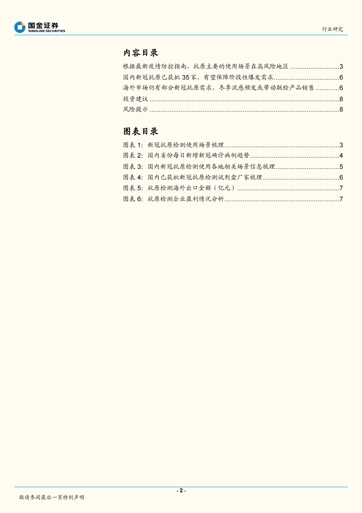 医疗行业研究：新冠抗原检测需求提升，或成重要检测手段 第2页