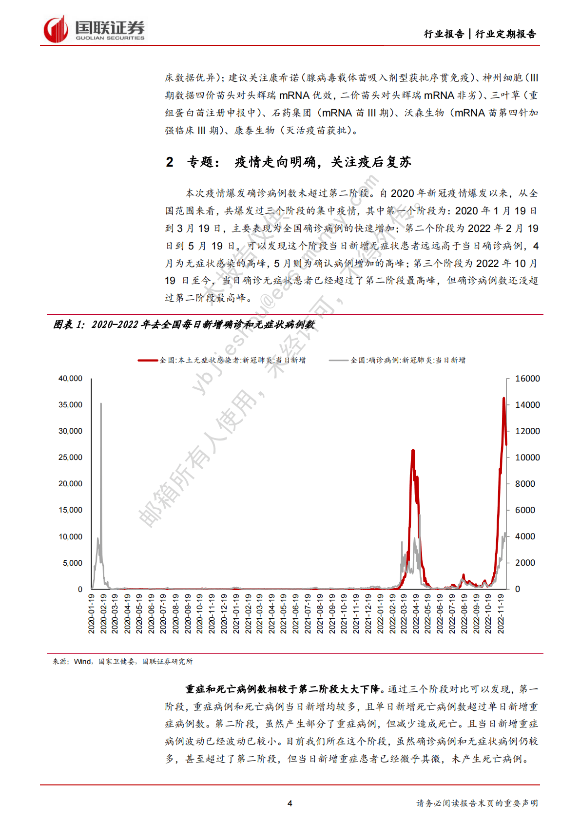 医药生物：疫情走向逐步明确，关注防疫主线和疫后复苏 第4页