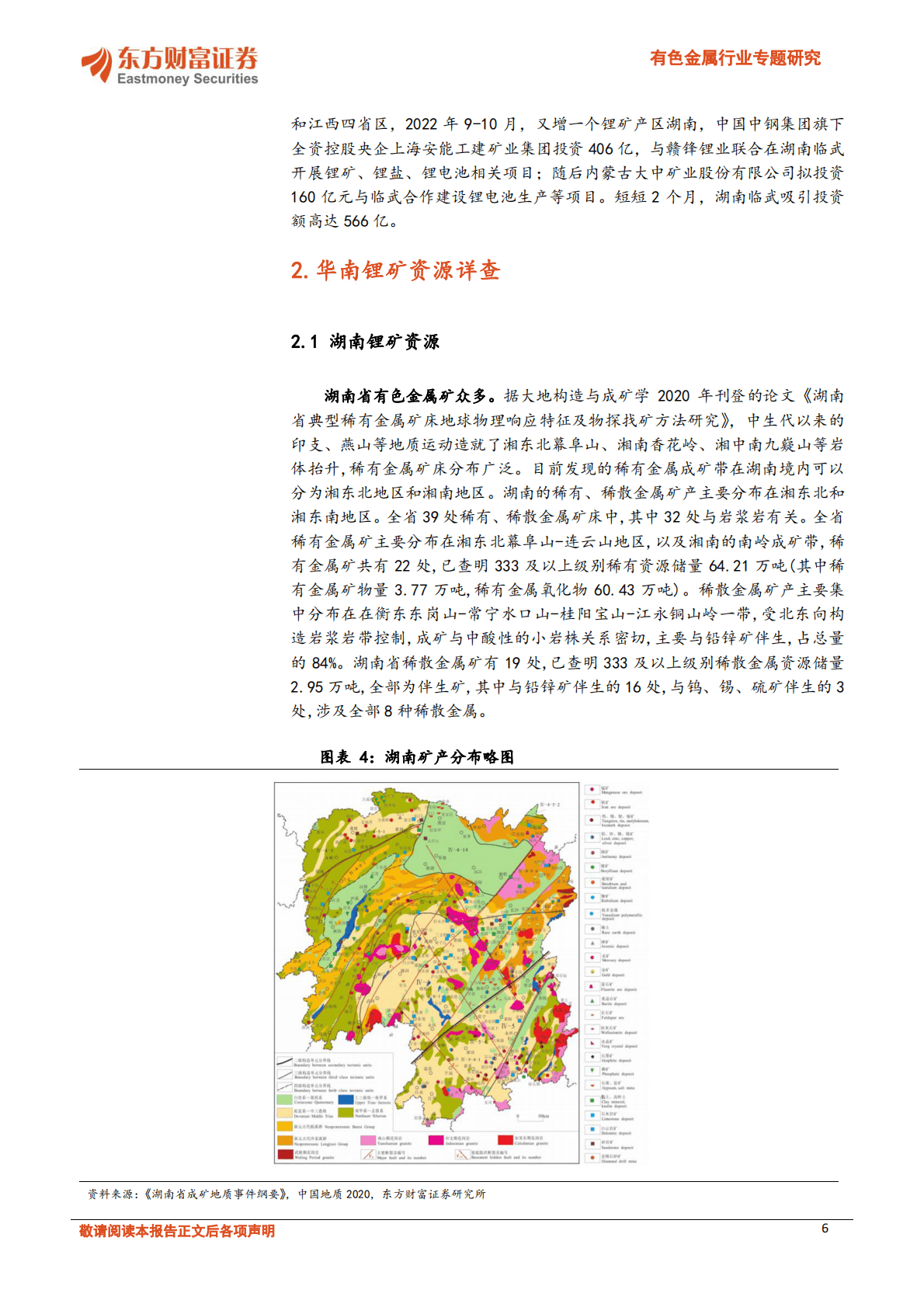 有色金属行业专题研究：国内锂矿开发提速，华南锂矿详细梳理 第6页