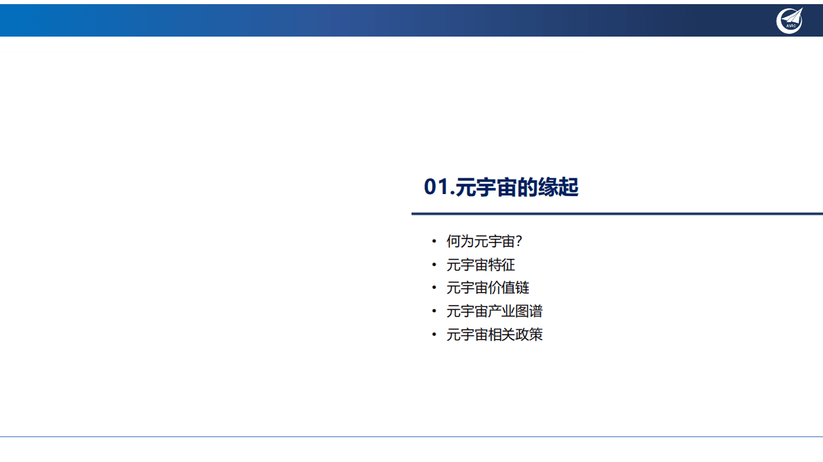 元宇宙系列研究：应用场景的投资框架 第5页