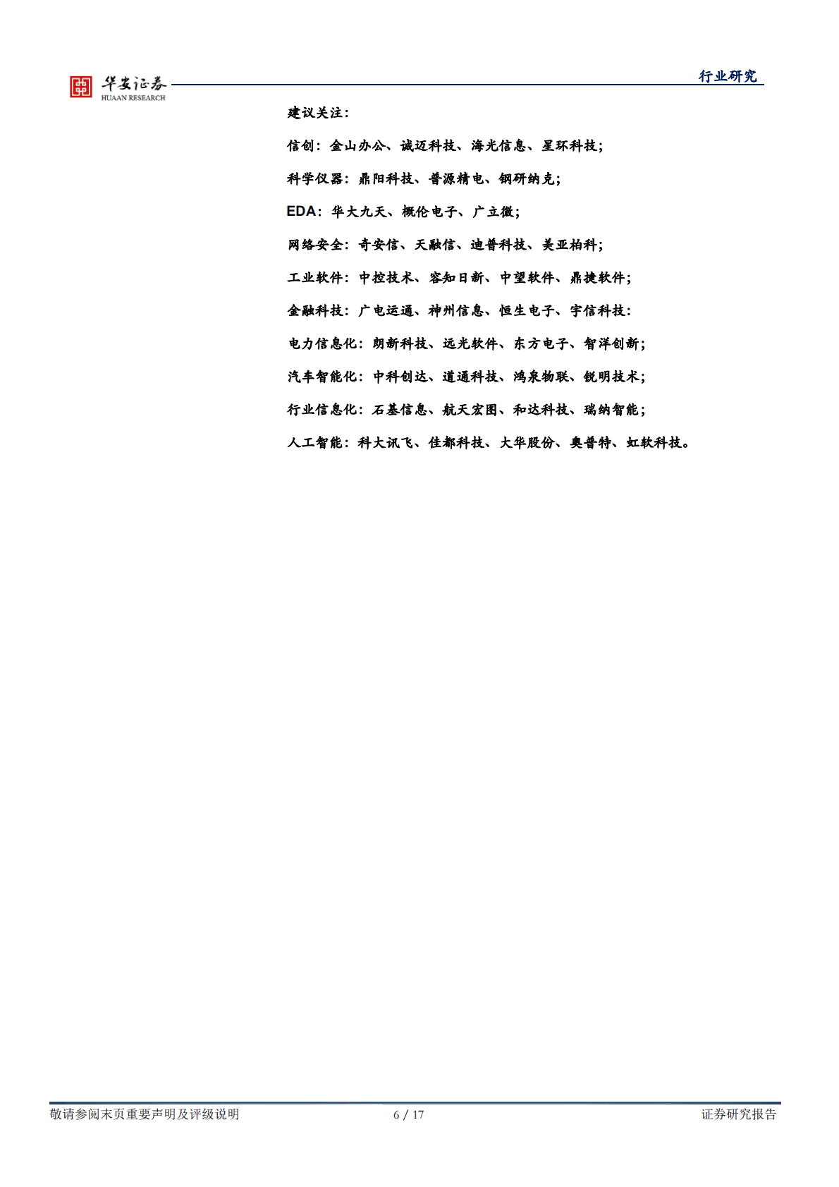 战略科技（计算机）行业周报：数字货币与复苏展望 第6页