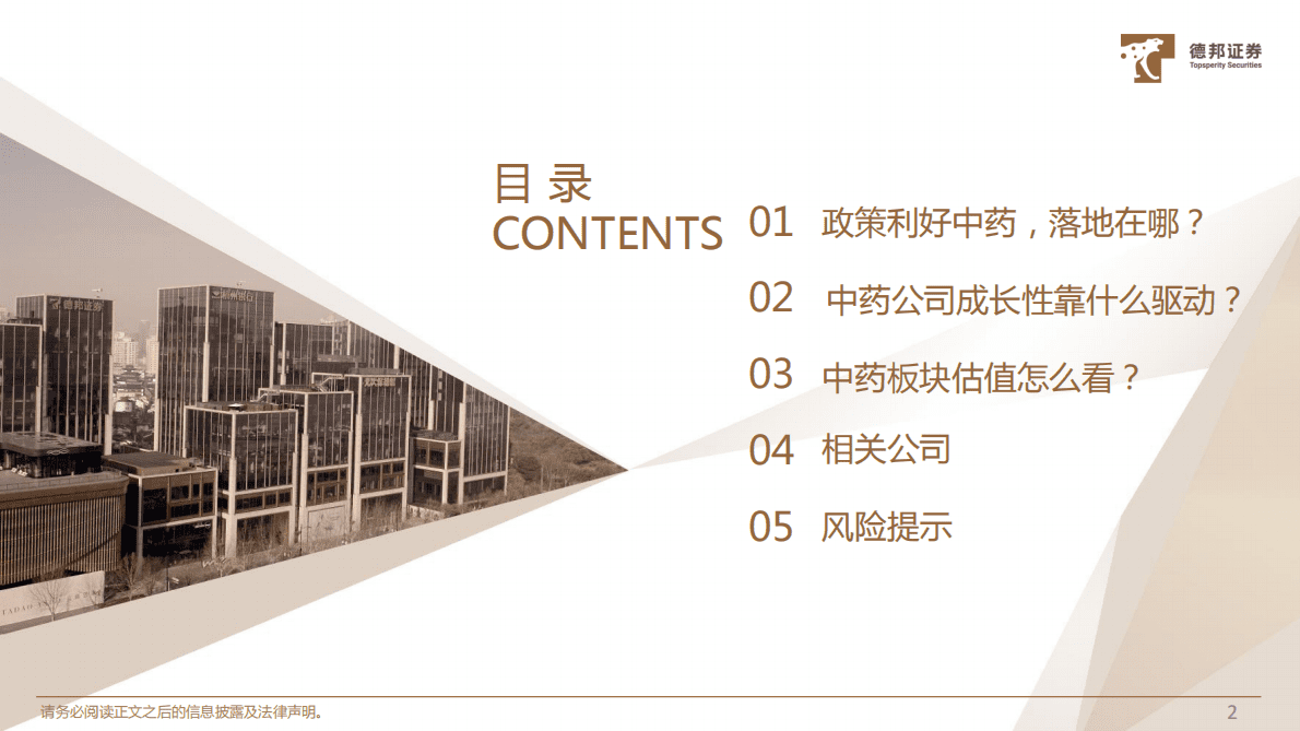 中药行业专题：传承民族瑰宝，创新求实前行 第3页