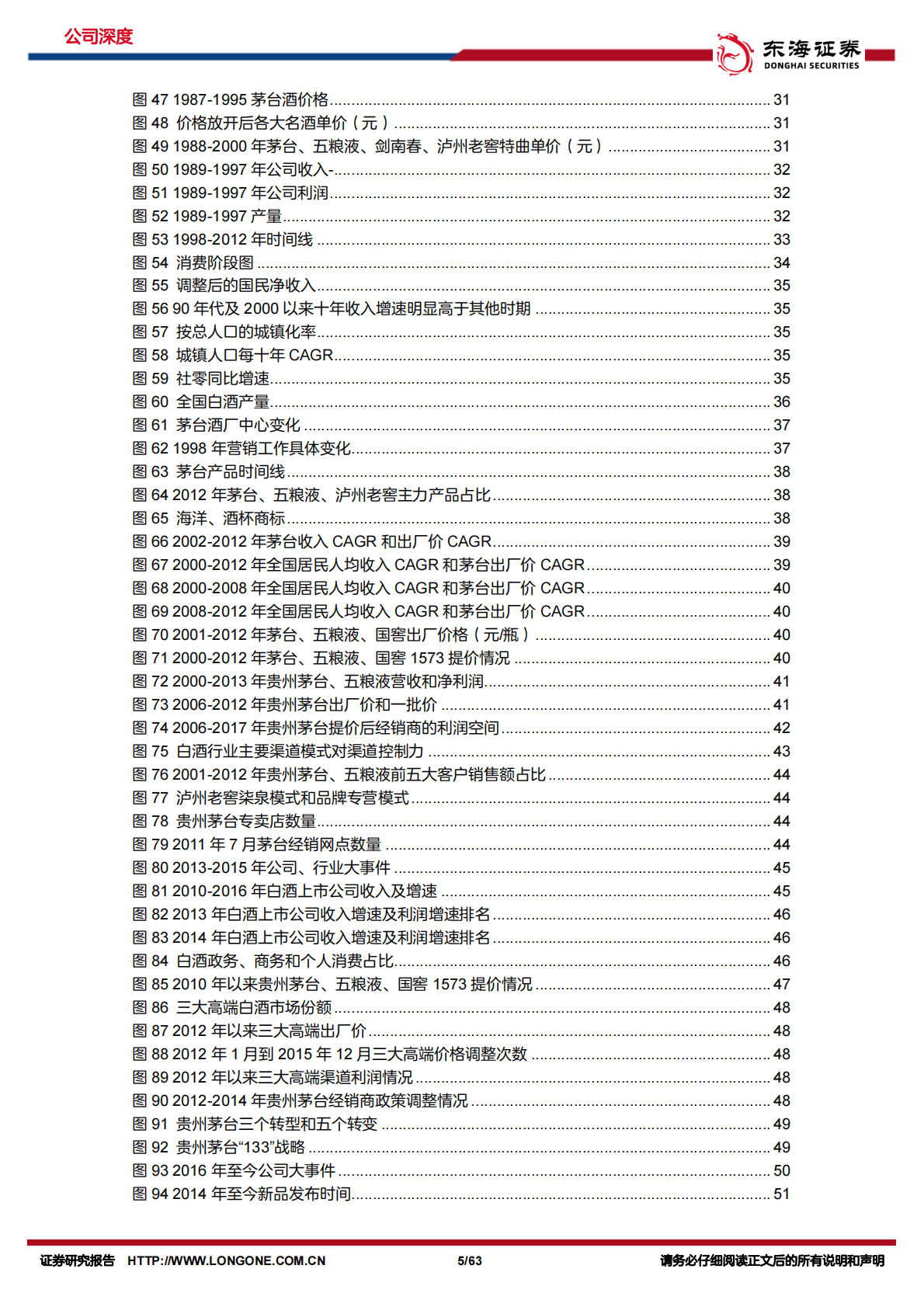 贵州茅台-公司深度报告：行稳致远，价格闯关 第5页
