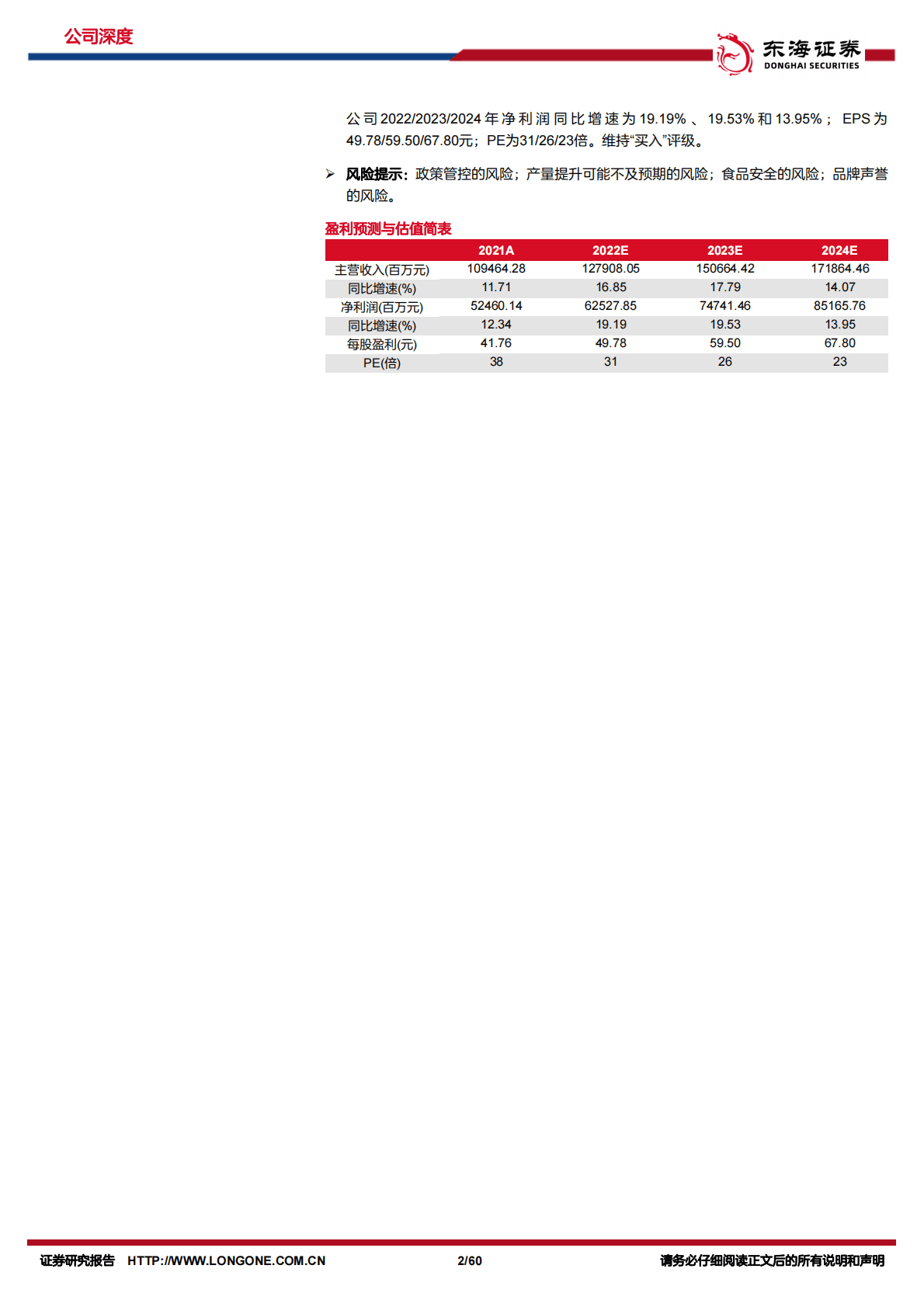 贵州茅台-公司深度报告（下篇）：白酒巨擘，架海擎天 第2页