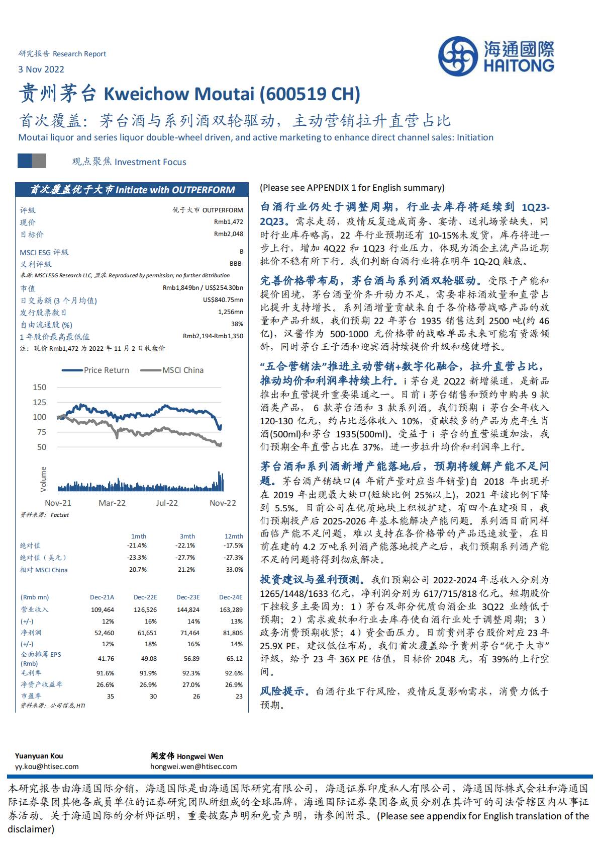 贵州茅台-首次覆盖：茅台酒与系列酒双轮驱动，主动营销拉升直营占比 第1页