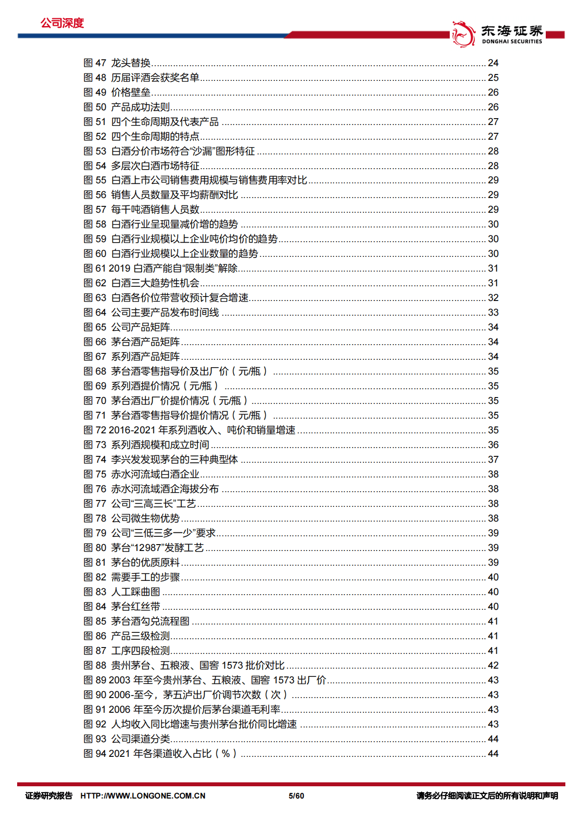 贵州茅台：公司深度报告（下篇）：白酒巨擘，架海擎天 第5页