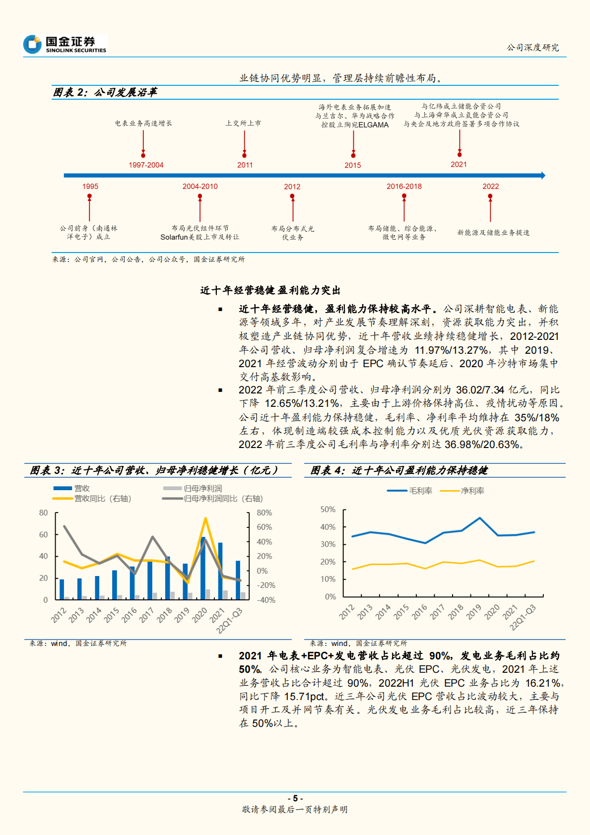 林洋能源-新能源厚积薄发，储能增量显著 第5页