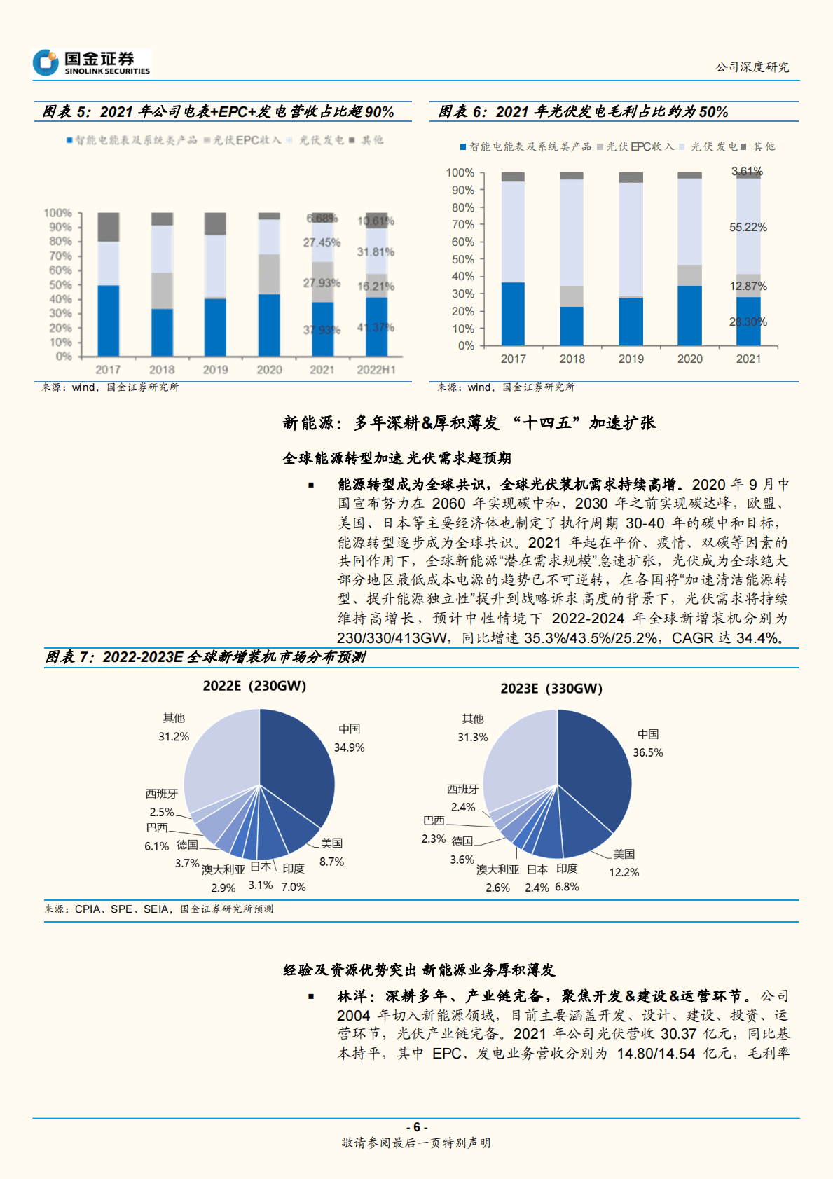 林洋能源-新能源厚积薄发，储能增量显著 第6页