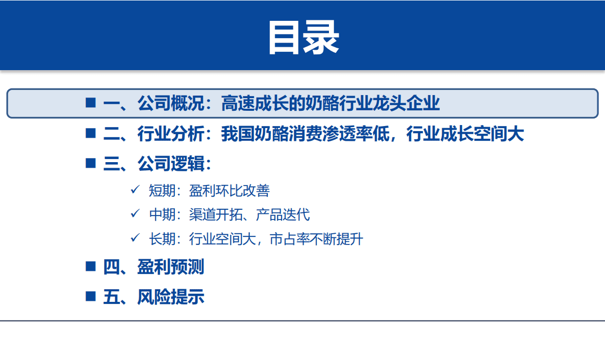 妙可蓝多：奶酪行业龙头，未来成长可期 第3页