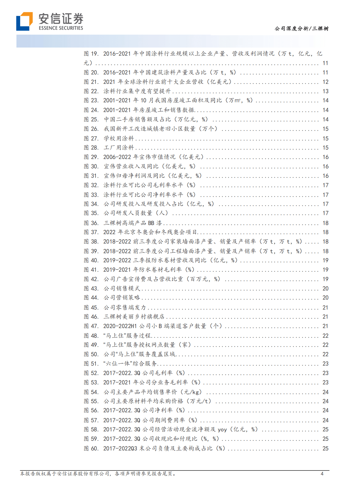 三棵树-民族涂料龙头成长路径清晰，加强高端零售布局小B发力 第4页