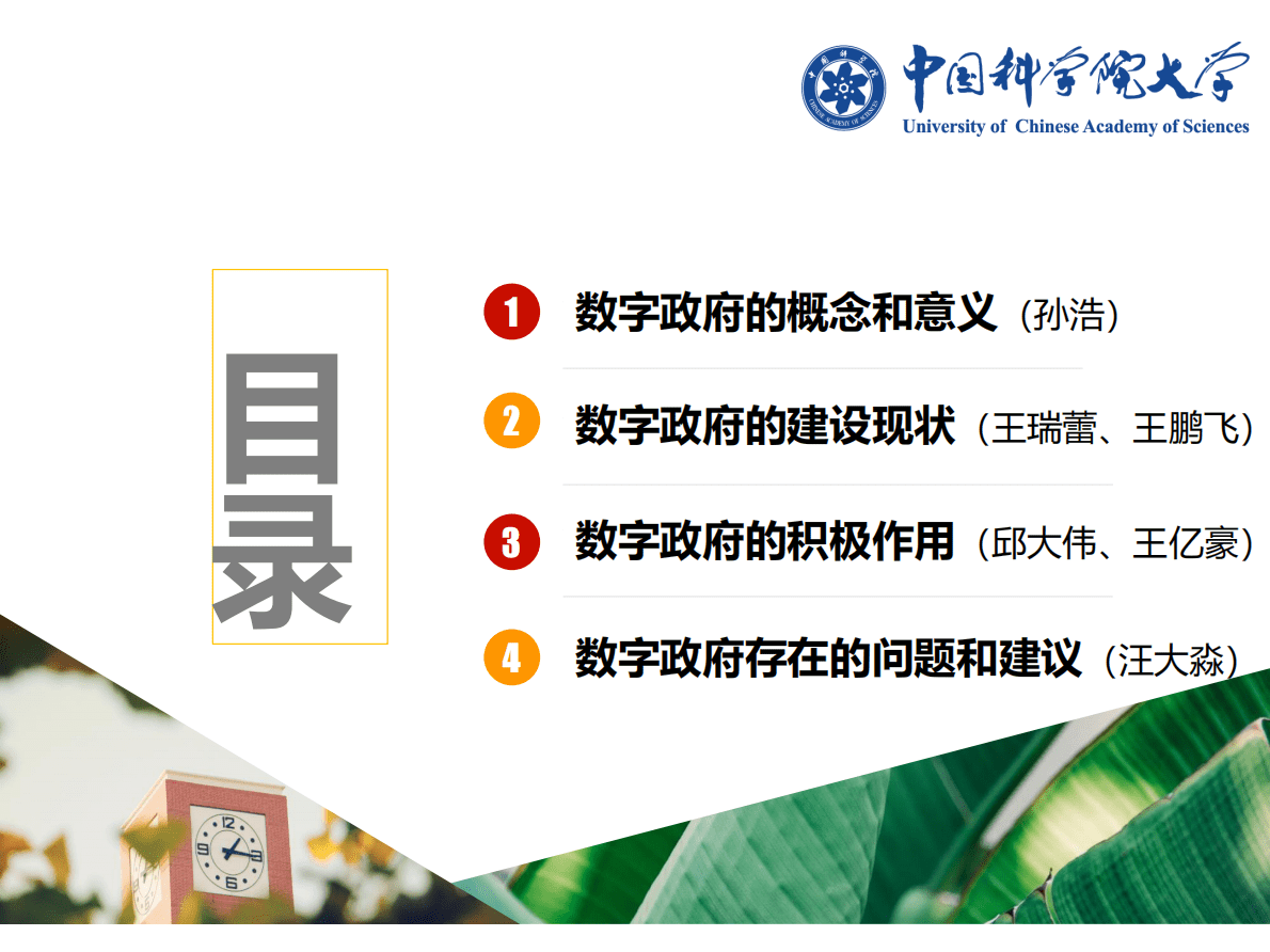中国科学院大学：数字经济形态下的数字政府建设（2022年） 第2页