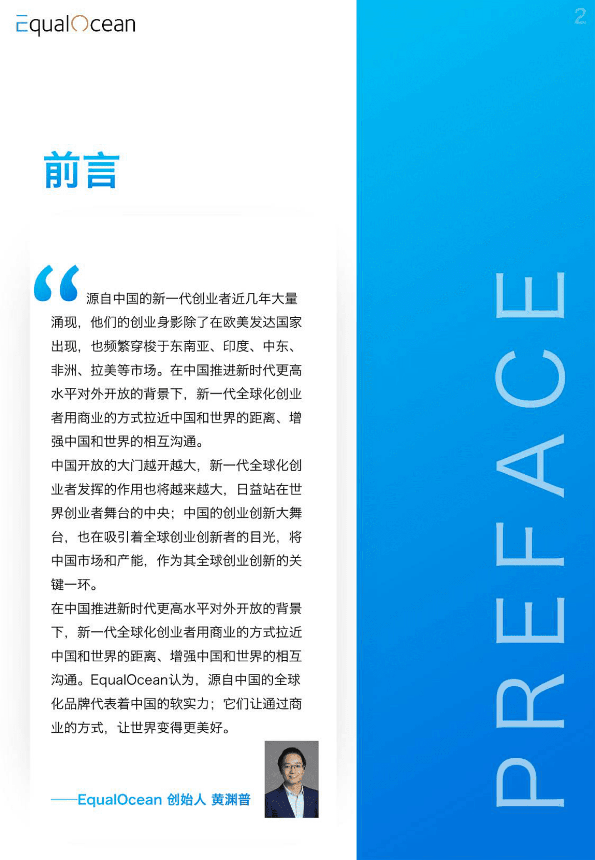 2022中国品牌全球化指数报告暨百强榜单 第6页