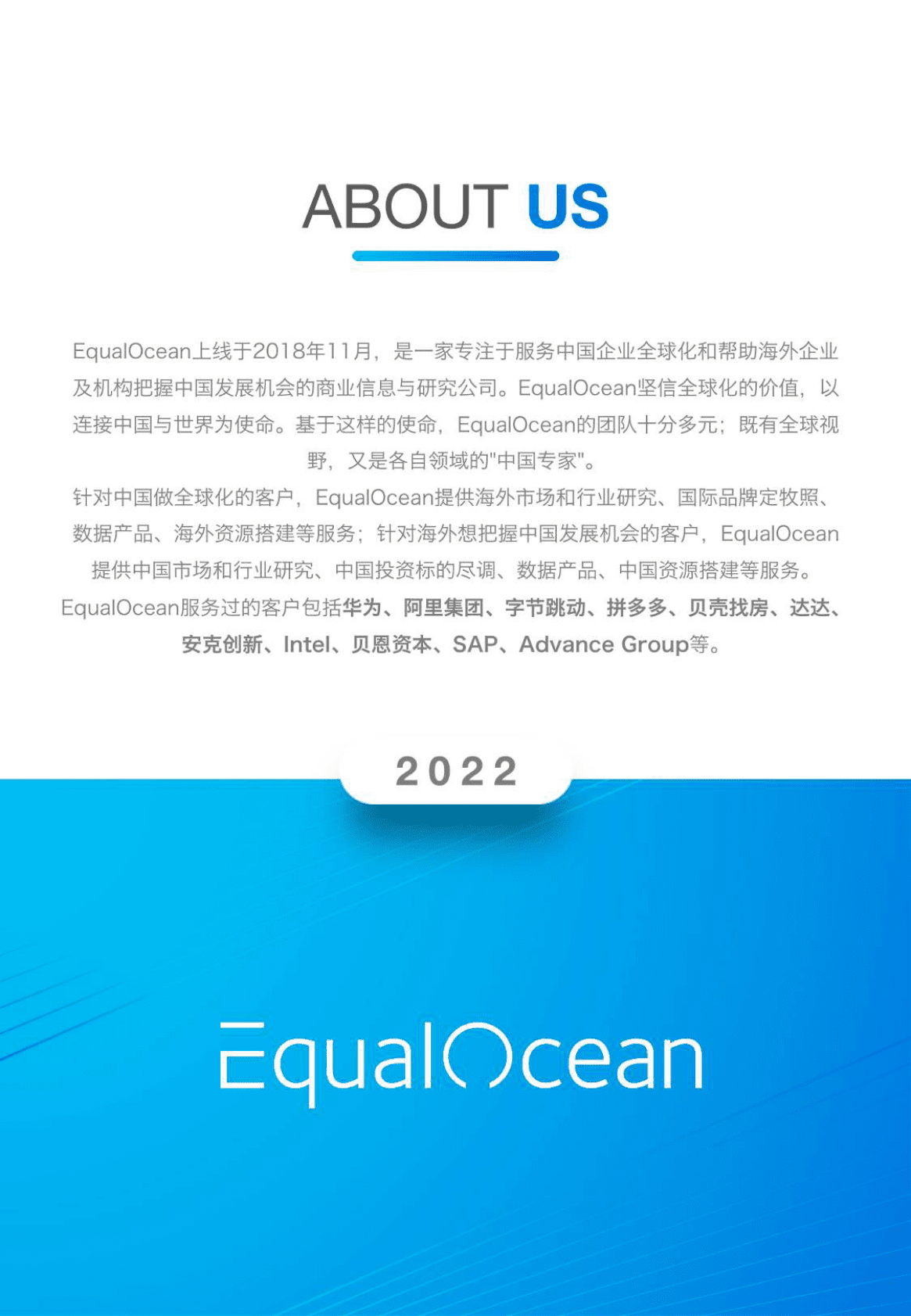 2022中国品牌全球化指数报告暨百强榜单 第2页